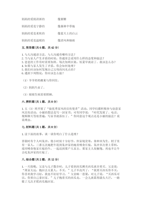 部编版道德与法治五年级下册第一单元《我们是一家人》测试卷参考答案.docx