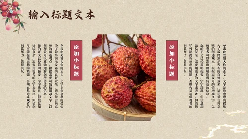 中国风长安的荔枝读书分享通用PPT