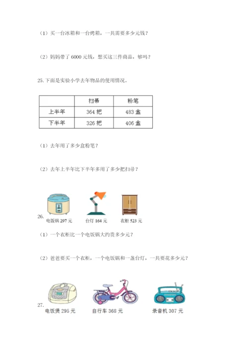 小学三年级数学应用题大全及参考答案（预热题）.docx