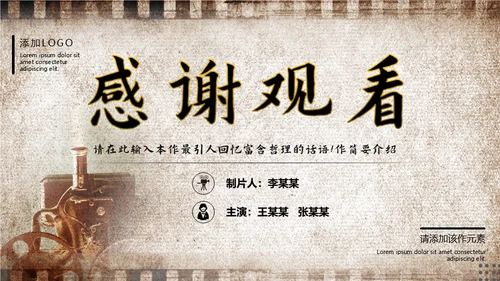 老电影《时代》回忆放映通用PPT模板