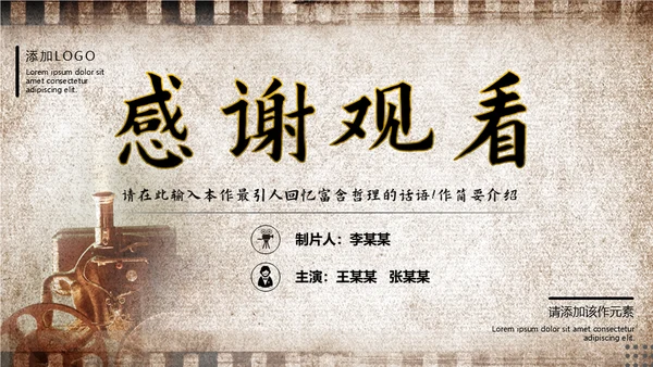 老电影《时代》回忆放映通用PPT模板