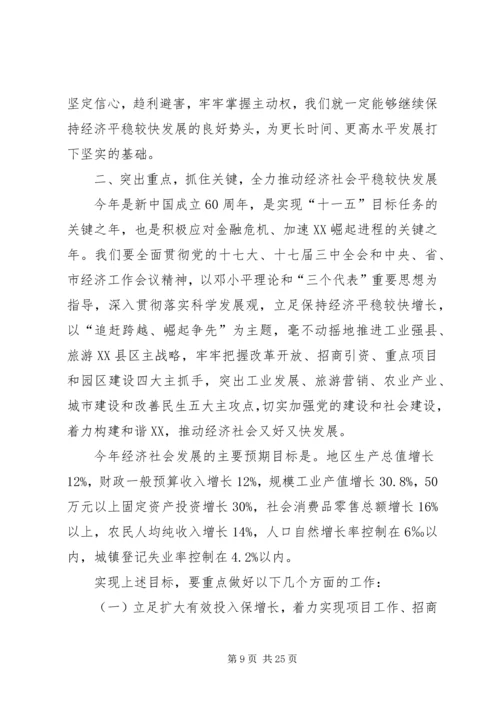 县三级干部大会上的讲话.docx