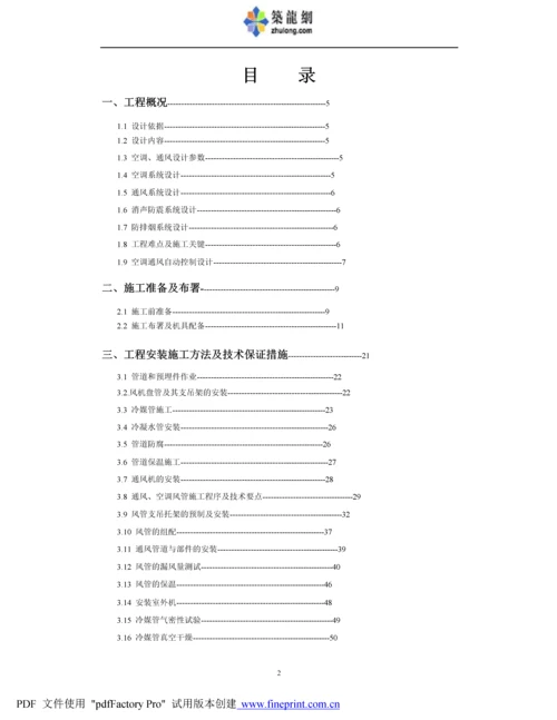 某电影院VRV空调系统施工组织设计方案.docx