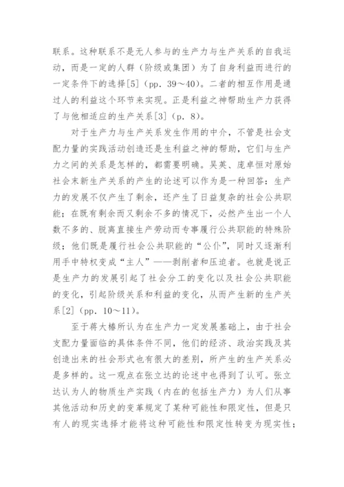 近年来围绕唯物史观的理论争鸣论文.docx
