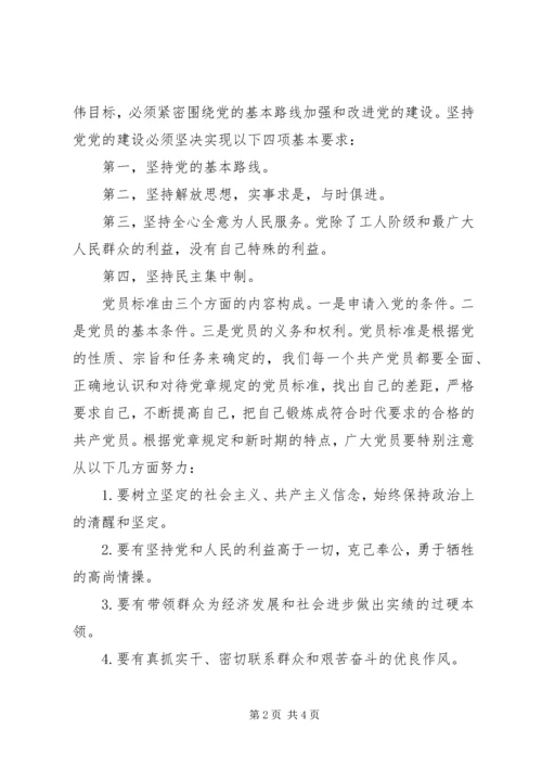 学习新党章心得体会范文.docx