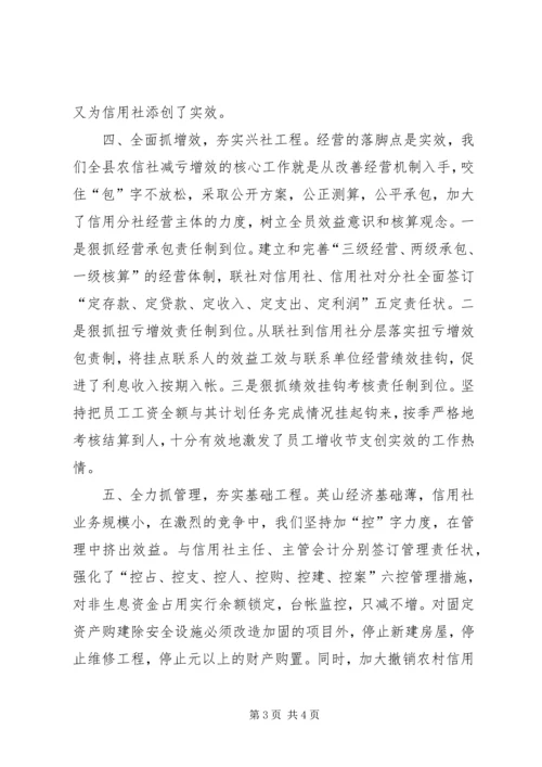 优质服务促发展稳健经营创实效（信用社倾心服务经验） (6).docx