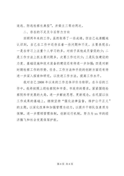 人民检察院检察长述职报告.docx