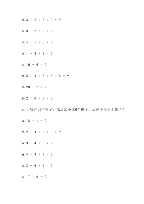 小学一年级数字应用题