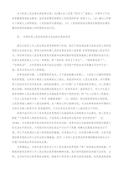 邓小平的人民自愿自觉理论体系的历史沿革.docx