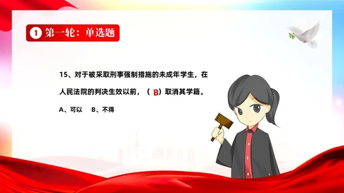 4月22日世界法律日法律知识竞赛PPT课件