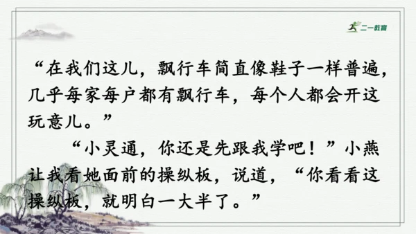 习作：插上科学的翅膀飞  课件