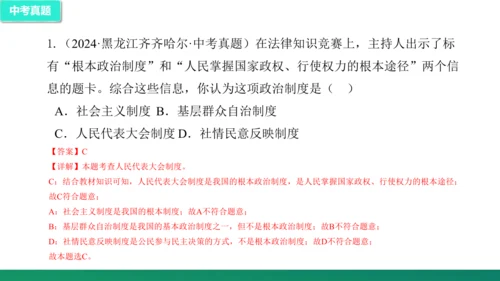 第二单元《民主与法治》复习课件