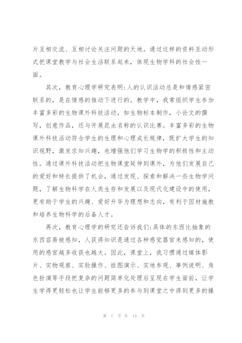 生物教学教师心得体会感悟.docx