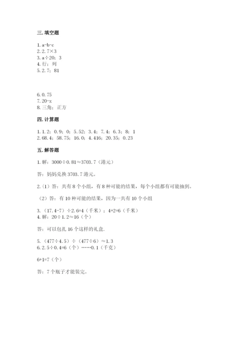 人教版五年级上册数学期末测试卷（全优）word版.docx
