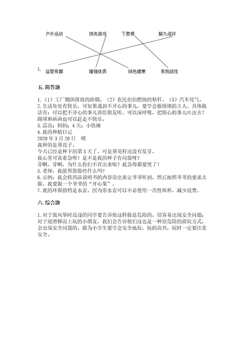 部编版二年级下册道德与法治期末测试卷及参考答案典型题