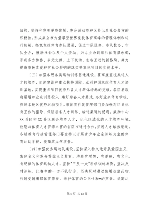 体育事业加快发展工作计划.docx
