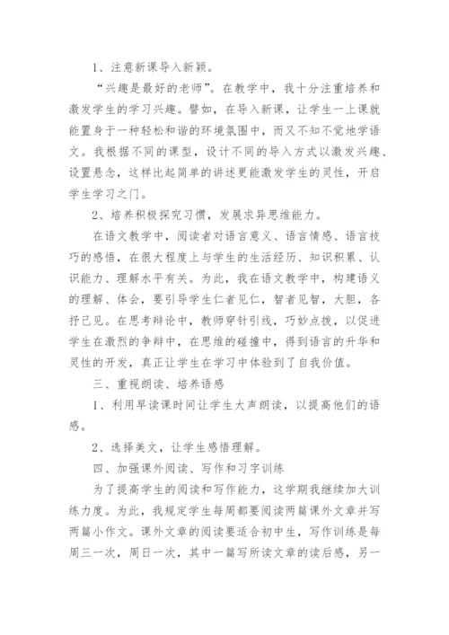 下学期八年级语文教学工作总结.docx