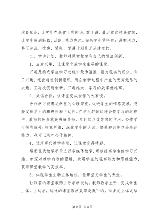 徐秀学讲计划心得体会.docx