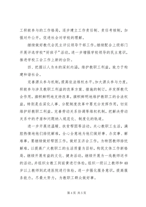 省前黄高级中学工会工作计划范文.docx