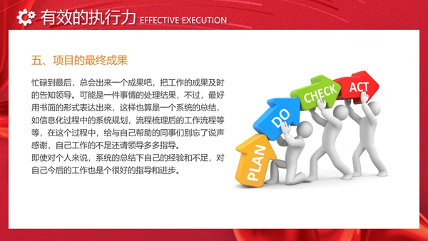 励志风笔刷效果如何提高执行力高效执行力员工培训ppt