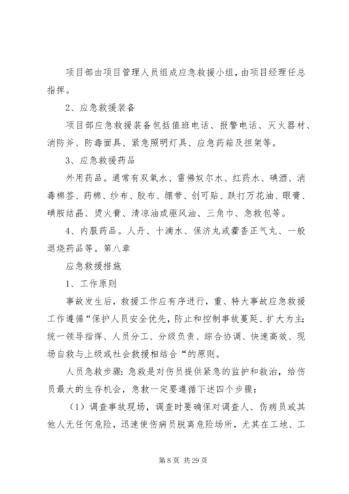 起重机械安全生产事故应急救援预案和事故处理规定.docx