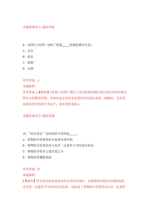 山东菏泽市曹县公开招聘事业单位人员324人练习训练卷第0版