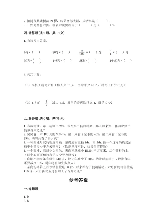 苏教版六年级下册数学期中测试卷附答案【完整版】.docx