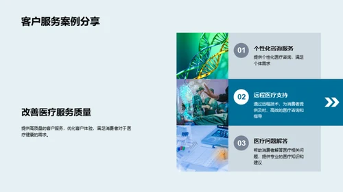 生物科技，塑造未来
