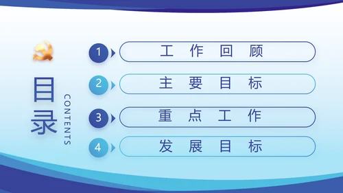 蓝色大气党建党支部年终工作总结PPT