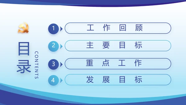 蓝色大气党建党支部年终工作总结PPT