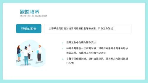 墨绿插画风人才梯队建设与人才培养模板