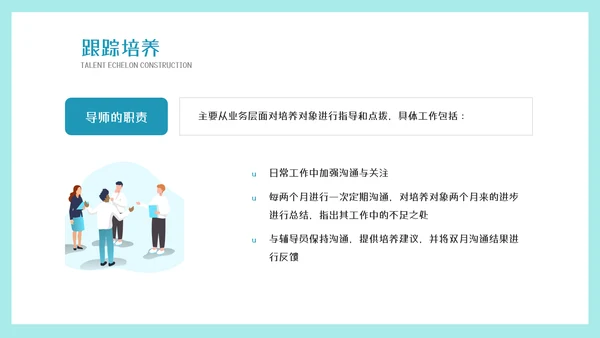 墨绿插画风人才梯队建设与人才培养模板