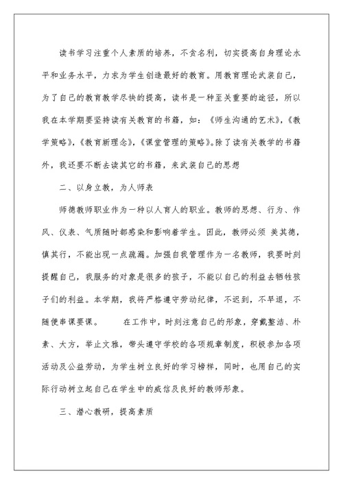 2022关于新学期教师工作计划范文