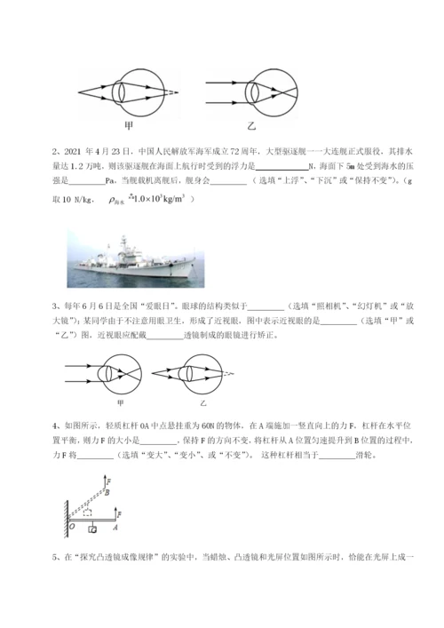 强化训练四川师范大学附属第一实验中学物理八年级下册期末考试达标测试试题（含详解）.docx