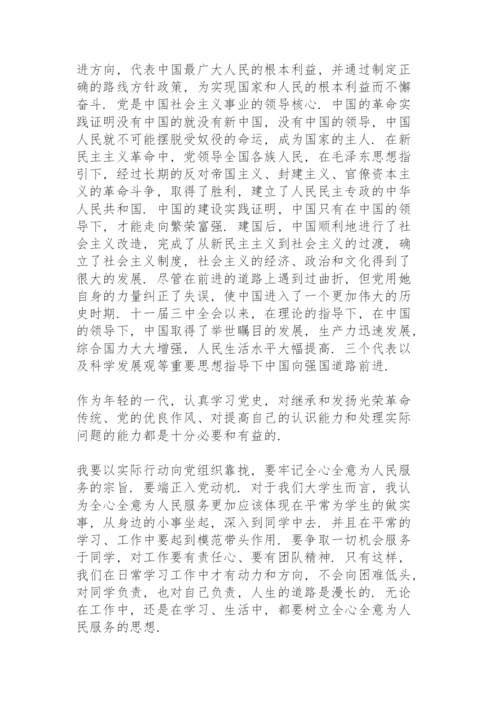 学习《论中国共产党历史》心得体会范文3篇.docx