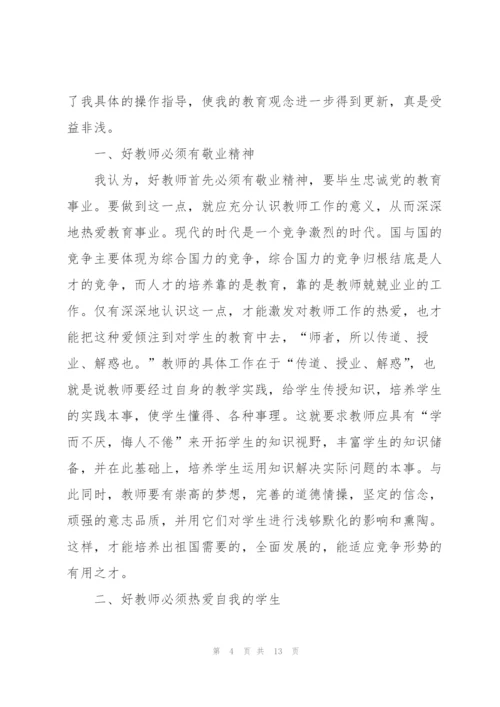 教师自我培训心得体会简短2022.docx