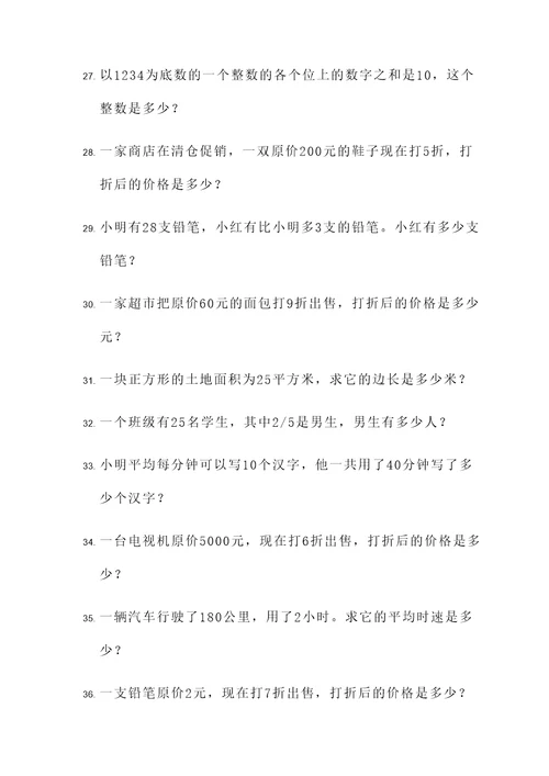 写五道很少的应用题