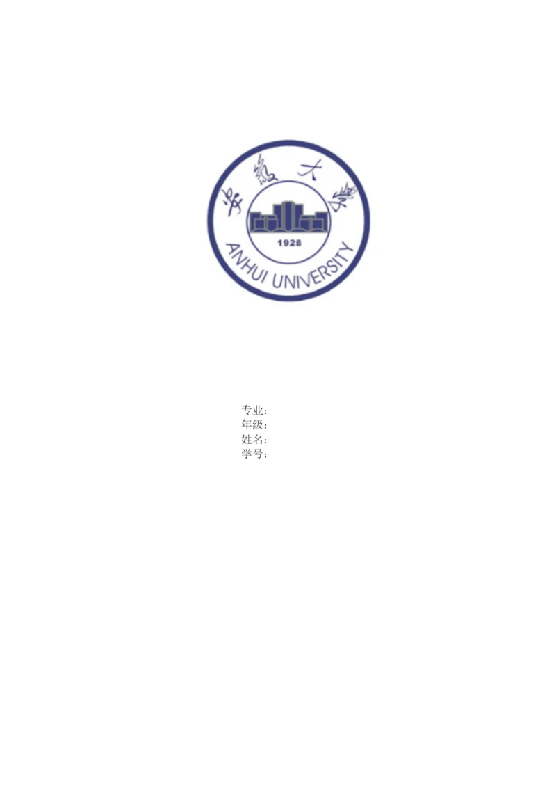 安徽大学企业资源规划论文.docx