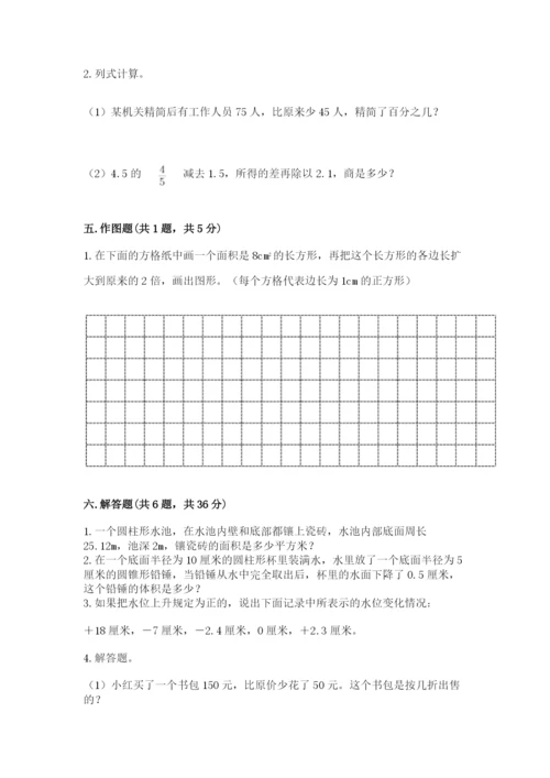 景东彝族自治县六年级下册数学期末测试卷附答案.docx