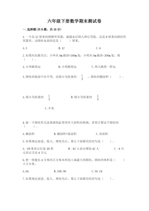 六年级下册数学期末测试卷带答案（巩固）.docx