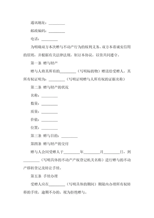 父母赠与子女合同范本8篇