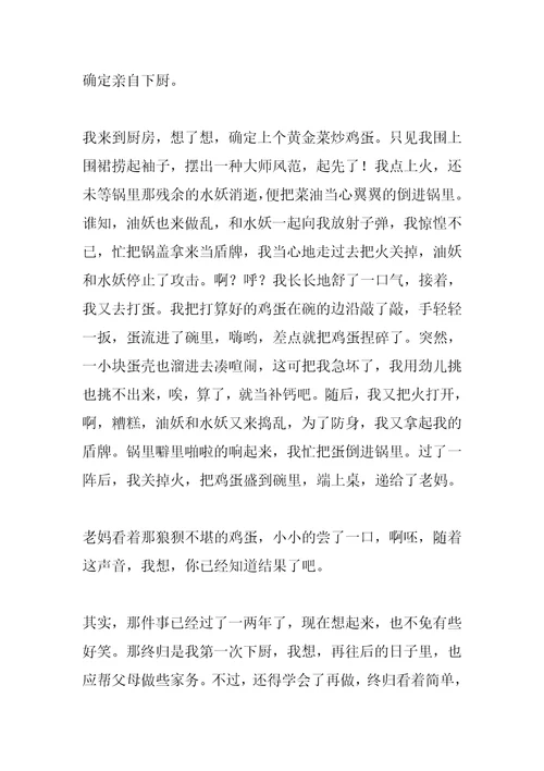 2022年难忘的第一次六年级作文