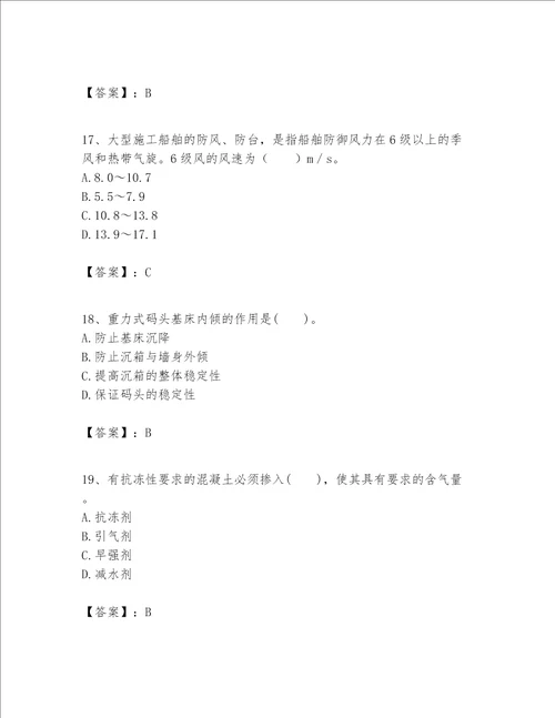 一级建造师之一建港口与航道工程实务题库含答案【黄金题型】