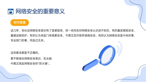 蓝色简约形状插画风大学生网络安全培训PPT课件国家网络安全国家网络安全宣传周网络安全宣传周