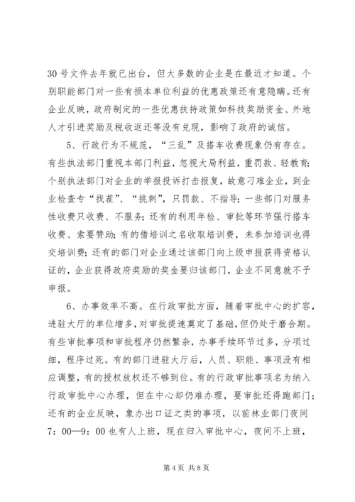 优化发展环境促进经济发展的调查与思考 (2).docx