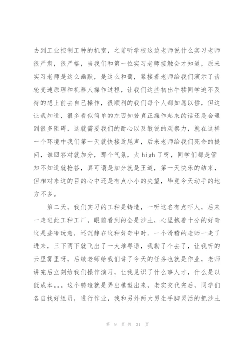 金工实习报告总结（10篇）.docx