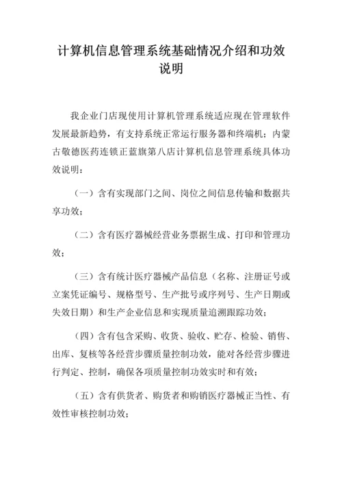 计算机信息标准管理系统基本情况介绍和功能说明.docx