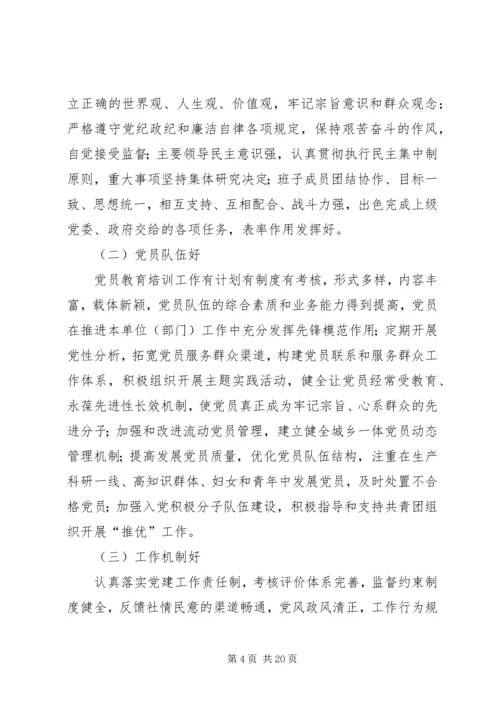 五好基层党组织标准.docx