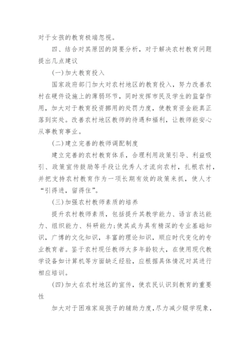 有关农村教育问题的论文精编.docx