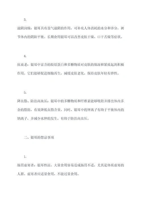 银耳的功效与作用和禁忌